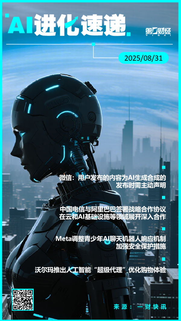 方舟配资 AI进化速递丨微信进一步规范人工智能生成合成内容标识